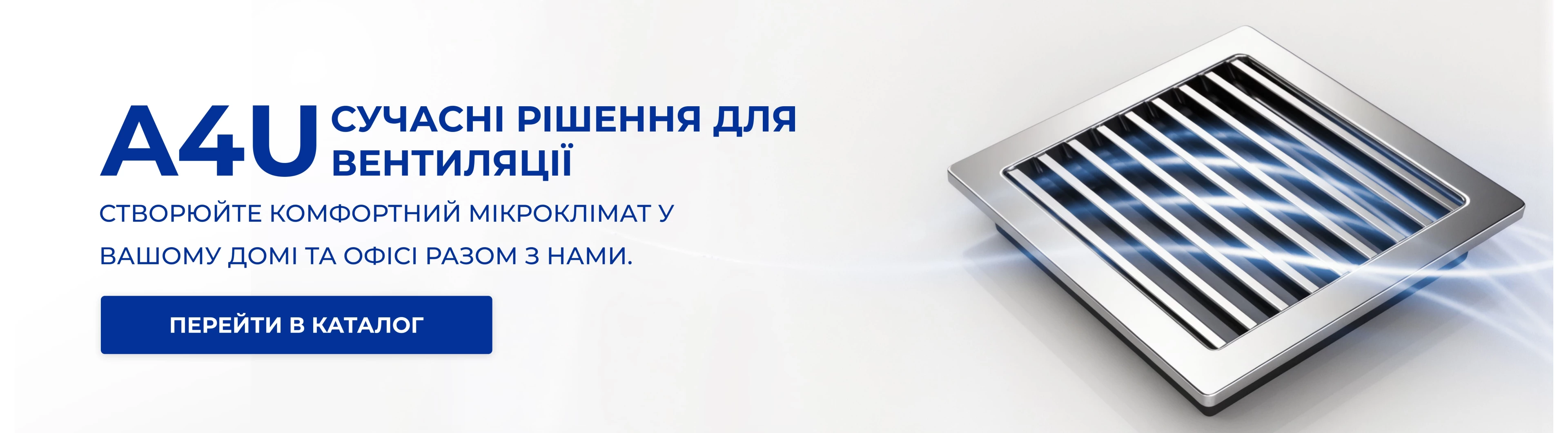 Вентиляційні решітки