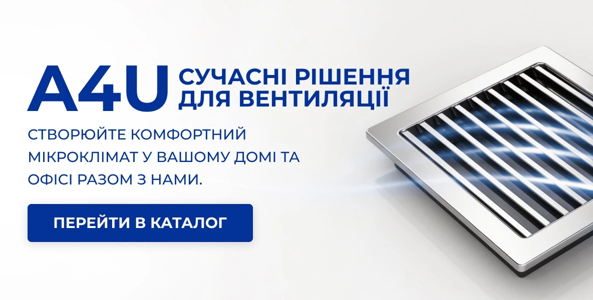 Вентиляційні решітки