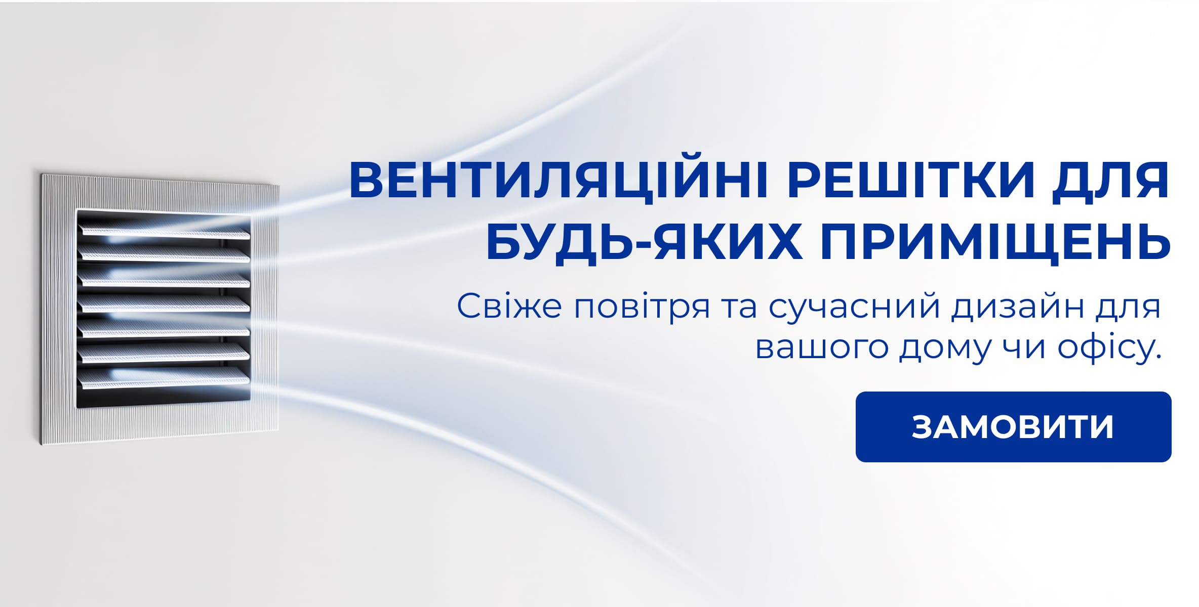 Вентиляційні решітки