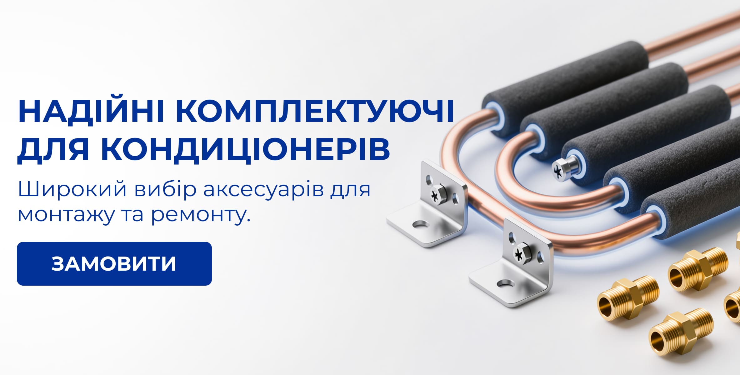 Кронштейни для кондиціонерів